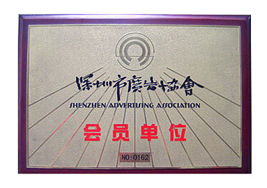 會員單位證書